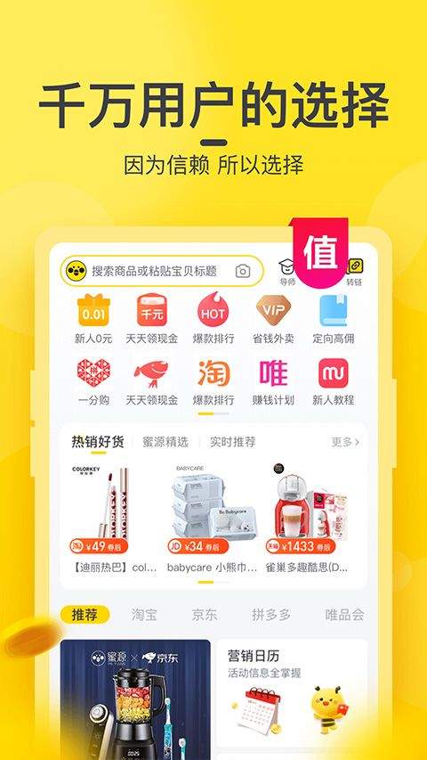 蜜源app v6.9.50最新版