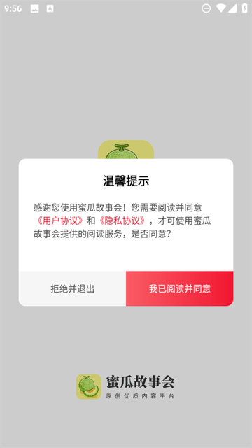 蜜瓜故事会app