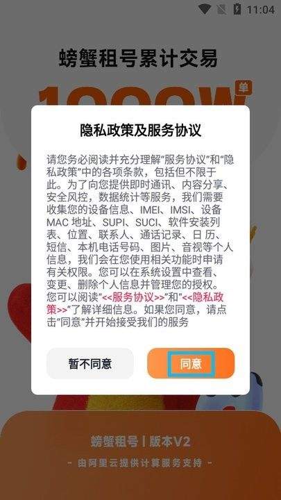 螃蟹租号app v2.9.2 最新版 螃蟹租号app v2.9.2 最新版