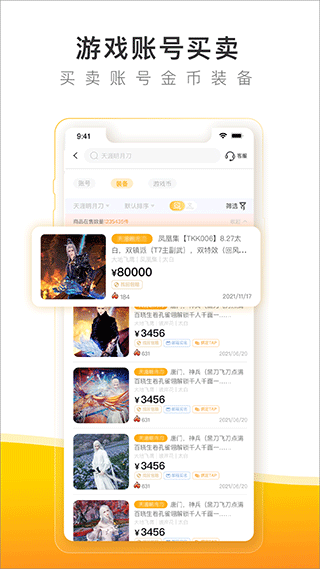 螃蟹账号交易平台app v6.6.2安卓版