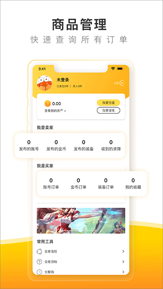 螃蟹账号交易平台app v6.6.2安卓版