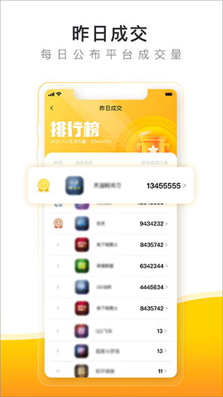 螃蟹账号交易平台app v6.6.7安卓版