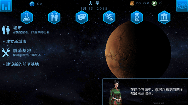 行星改造中文版 v6.40安卓版
