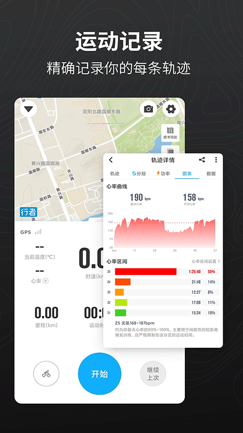 行者骑行最新版 v3.26.7安卓版