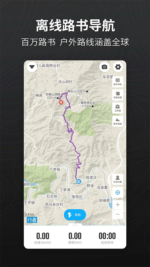 行者骑行最新版 v3.26.6安卓版