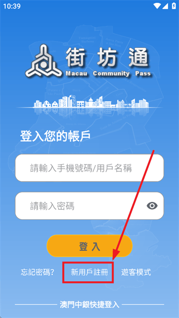 街坊通app官方下载