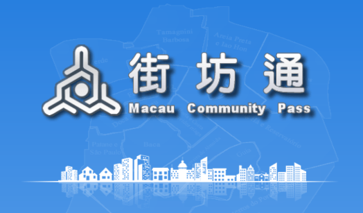 街坊通app官方下载