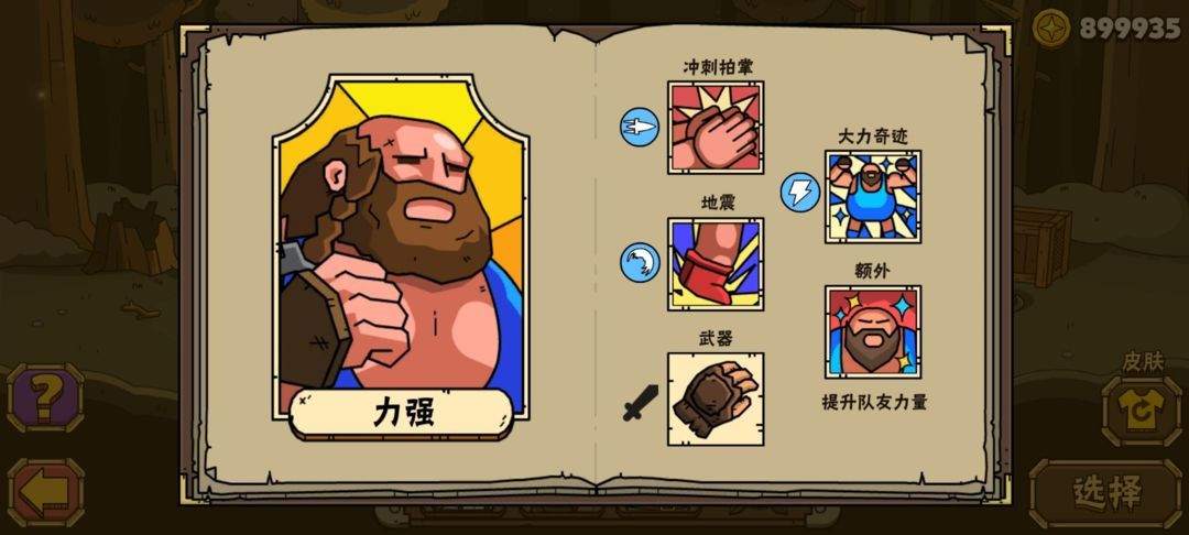 街头角斗士2手游 v4.0.2安卓版