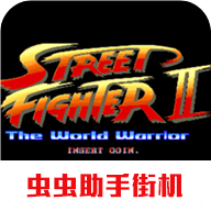街霸2手机免费安卓版(街头霸王2)v2021.02.06.12 移植版