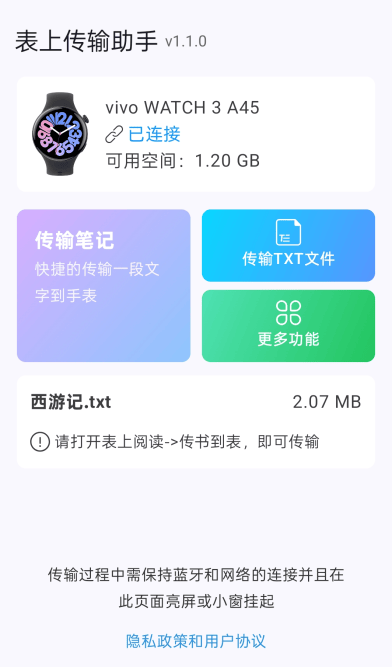 表上传输助手最新版 v1.3.0 vivo版