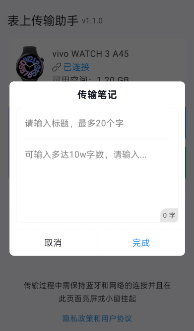表上传输助手最新版 v1.3.0 vivo版