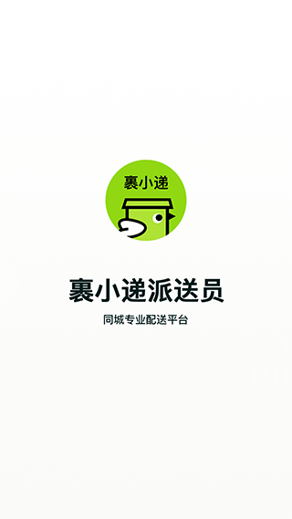 裹小递配送员app v3.1.4安卓版