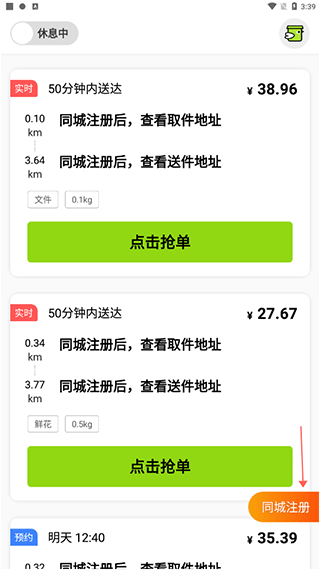 裹小递配送员app v3.1.5安卓版
