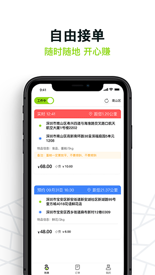 裹小递配送员app v3.1.5安卓版