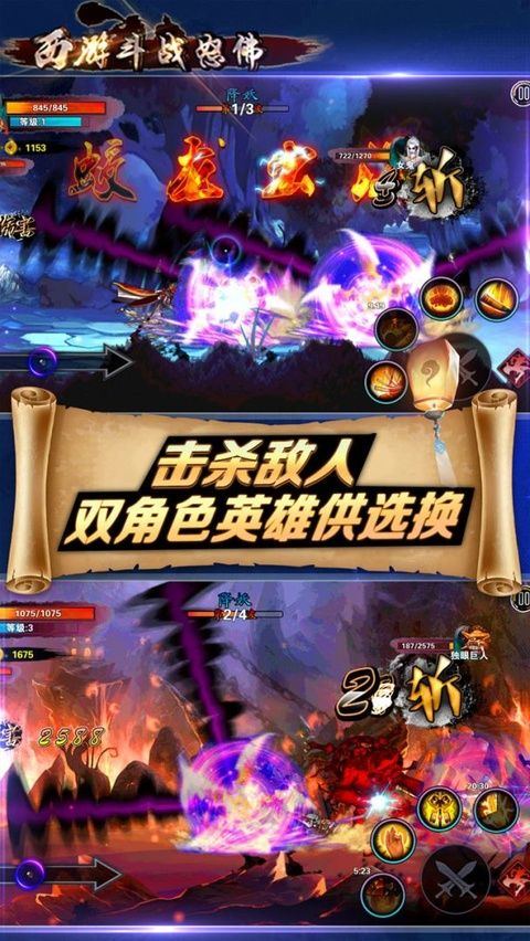 西游斗战怒佛正版 v1.1.2安卓版