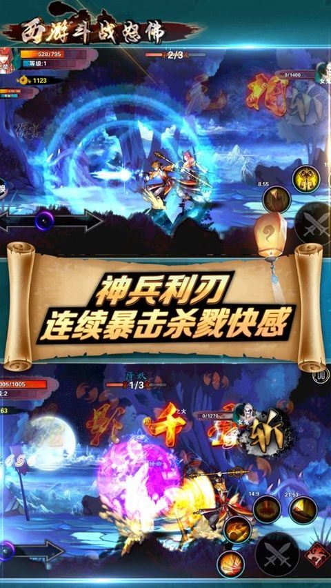 西游斗战怒佛正版 v1.1.2安卓版