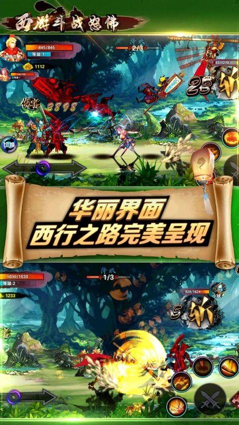 西游斗战怒佛正版 v1.1.2安卓版