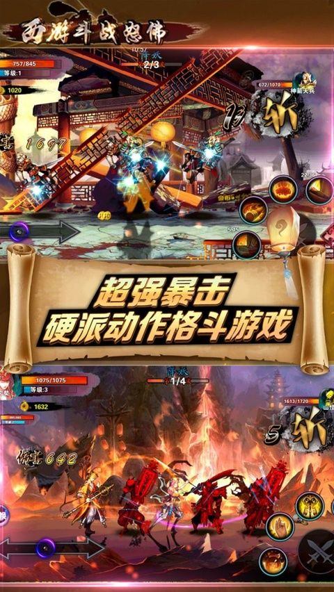 西游斗战怒佛正版 v1.1.2安卓版