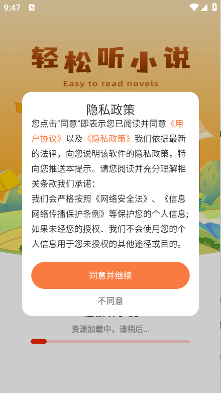 西爪畅听小说软件下载 v1.0.0 最新版