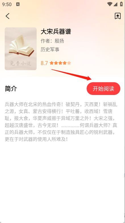 西爪畅听小说软件下载 v1.0.0 最新版
