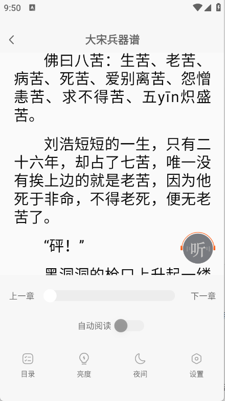 西爪畅听小说软件下载 v1.0.0 最新版