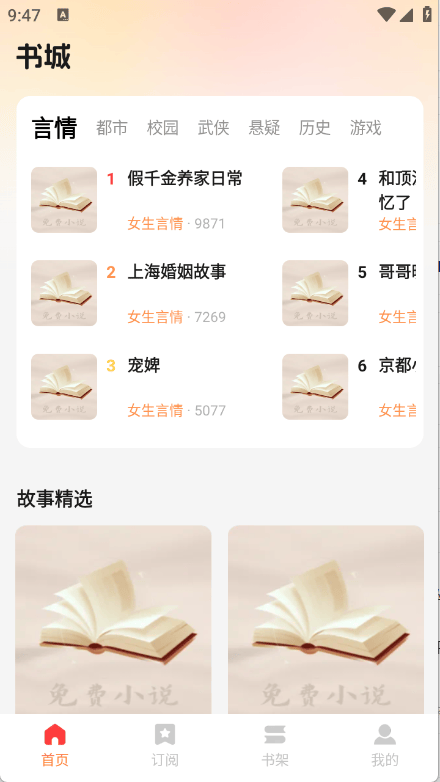 西爪畅听小说软件下载 v1.0.0 最新版