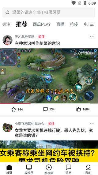 西瓜视频极速版app v10.4.4安卓版