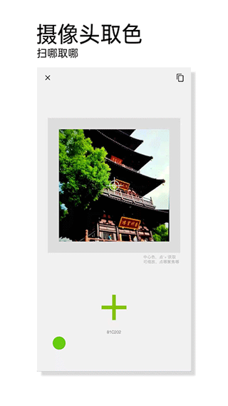 观色配色手机版 v1.063安卓版