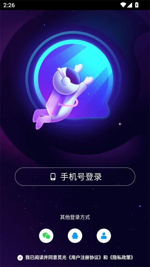 觅光app 1.52.0安卓版