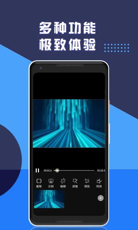 视频剪辑专业版app v1.7.0安卓版