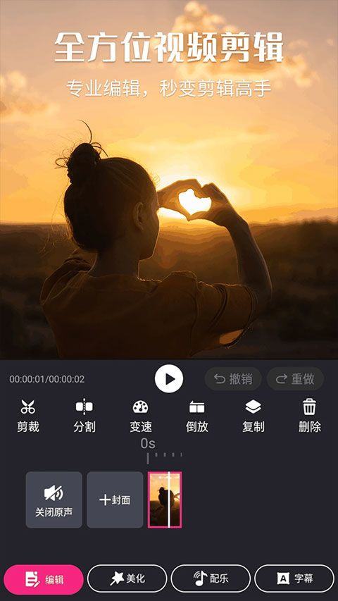 视频剪辑精灵手机版 v4.2.7安卓版