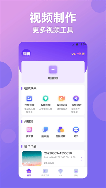 视频抠图精灵app 视频抠图精灵app