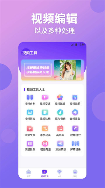 视频抠图精灵app 视频抠图精灵app