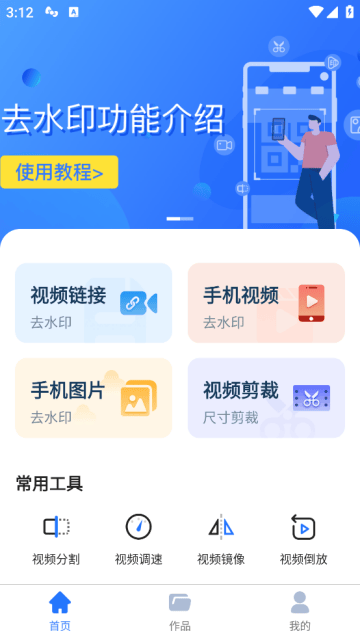 视频提取去水印软件免费