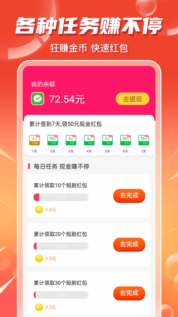 视频极速赚钱最新版