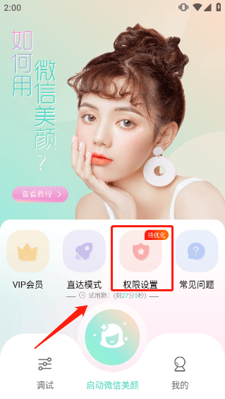 视频美颜助手app v3.9.7安卓版