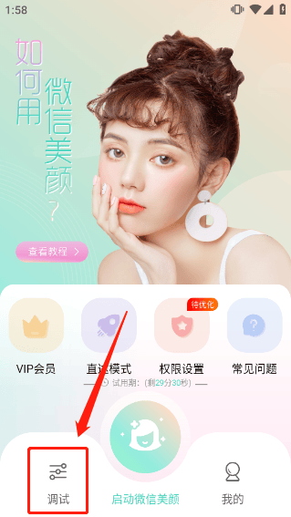 视频美颜助手app v3.9.7安卓版