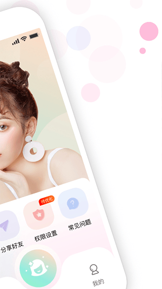 视频美颜助手app v3.9.7安卓版