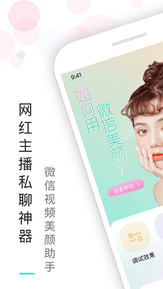 视频美颜助手app v3.9.7安卓版