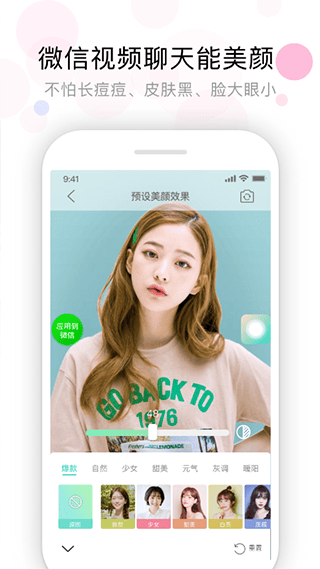 视频美颜助手app v4.0.7安卓版