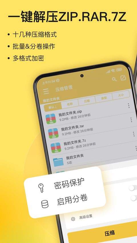 解压专家app v3.2.15安卓版