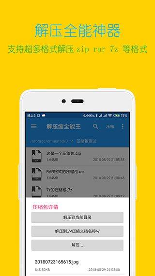 解压缩全能王最新版 v4.9.6安卓版