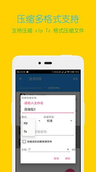 解压缩全能王最新版 v4.9.6安卓版