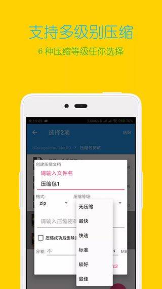 解压缩全能王最新版 v4.9.6安卓版