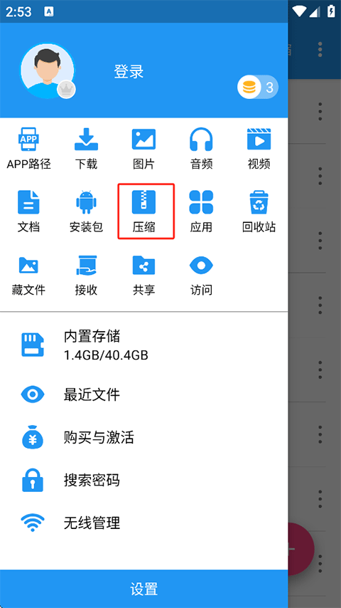 解压缩全能王破解版吾爱破解版下载 v4.9.6 安卓版 使用方法截图1