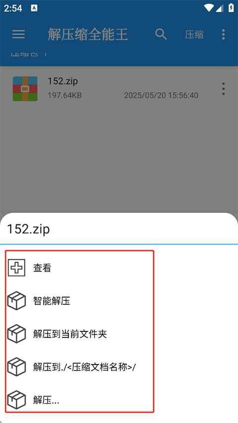 解压缩全能王破解版吾爱破解版下载 v4.9.6 安卓版 使用方法截图3