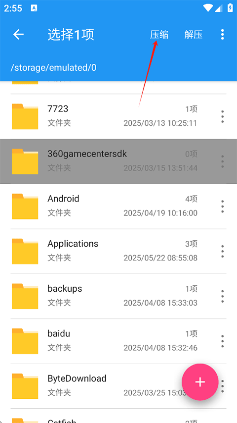 解压缩全能王破解版吾爱破解版下载 v4.9.6 安卓版 使用方法截图5