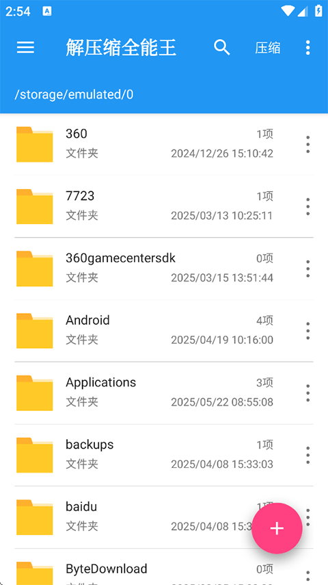 解压缩全能王破解版吾爱破解版下载 v4.9.6 安卓版 使用方法截图4