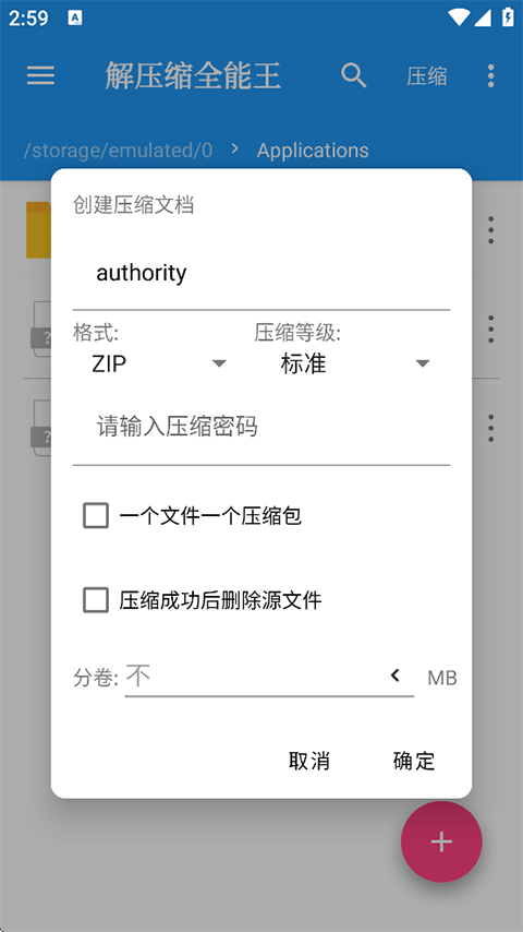 解压缩全能王破解版吾爱破解版下载 v4.9.6 安卓版 使用方法截图6