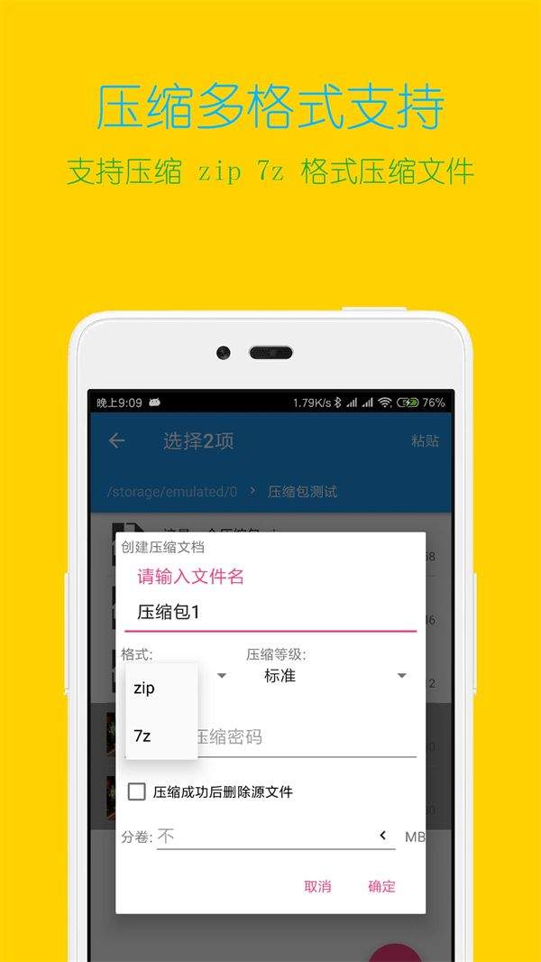 解压缩全能王破解版吾爱破解版下载 v4.9.6 安卓版